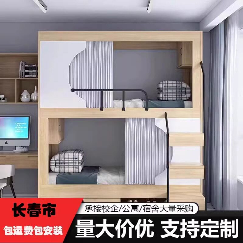 长春学生宿舍员工公寓简约实木太空舱床成人多功能高低上下双层床