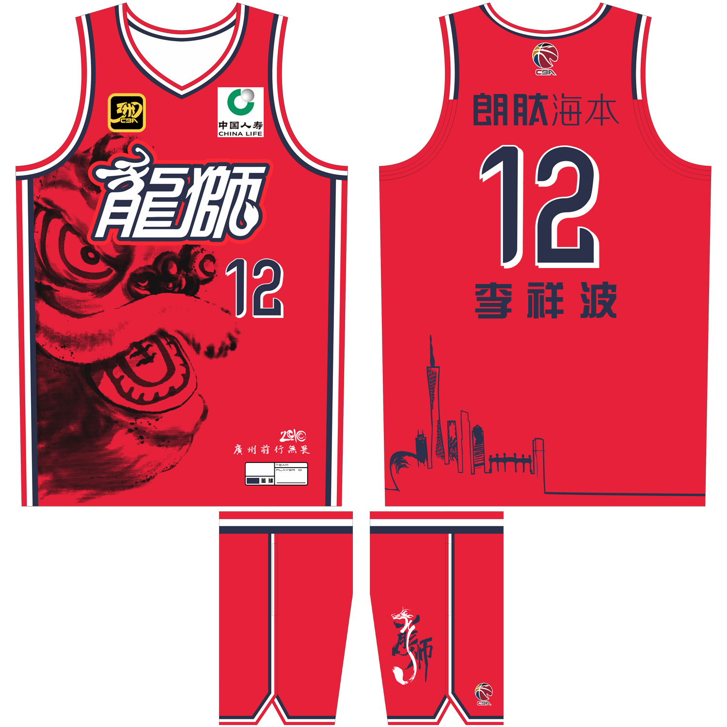 CBA广州龙狮队经典版球衣郭艾伦