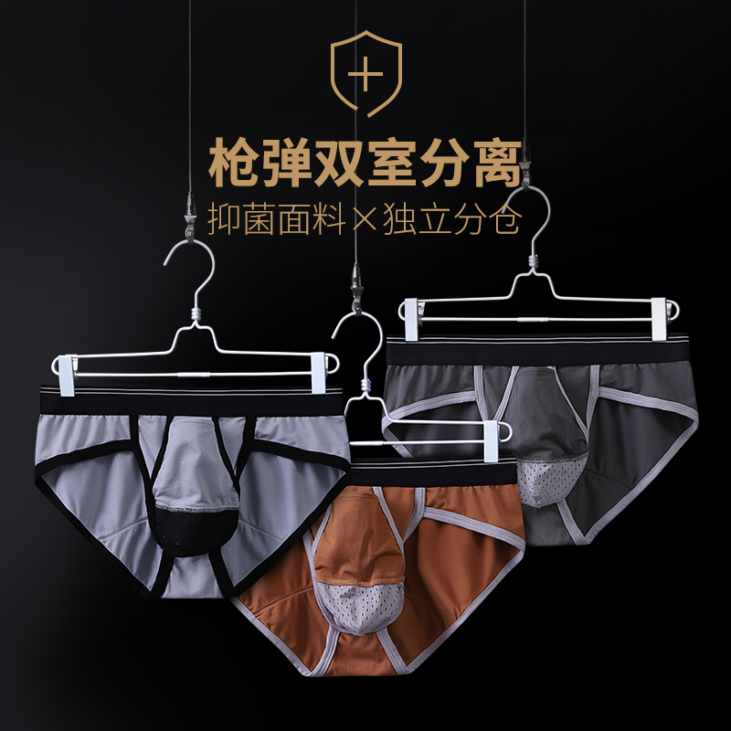 抗菌开裆男士阴囊托免脱三角裤