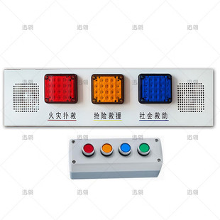 迅翎消防三警情三色灯报警设备一短三快倒计时出警联动报警器