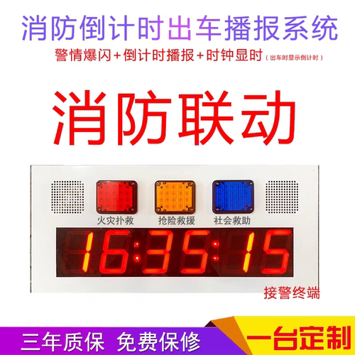 消防定制语音专用倒计时系统爆闪