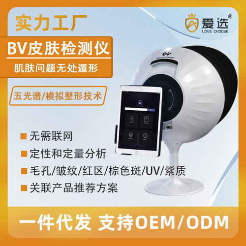 跨境外贸款BV毕薇美测MC680皮肤
