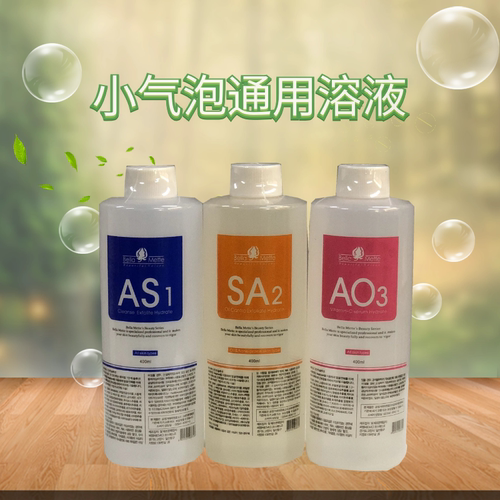 进口深层清洁美白补水小气泡溶液