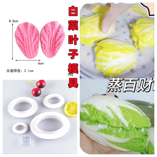 新款模具双面圆形切模白菜叶子硅胶模具裙边diy切模白菜花馍模具