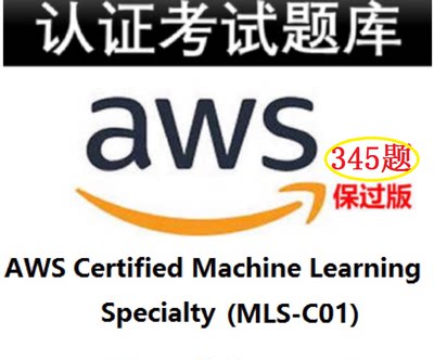 AWS Machine Learning MLS C01 机器学习认证 404题 93%左右覆盖