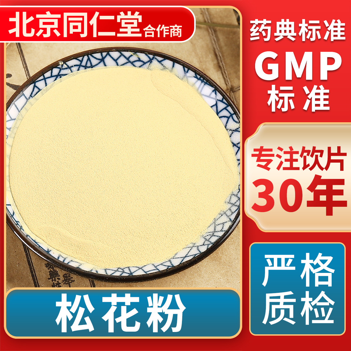 京皖松花粉中药饮片官方旗舰店