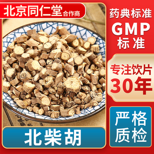 北柴胡 GMP标准 中药饮片 无熏硫 官方旗舰店 中草药材抓配 京皖