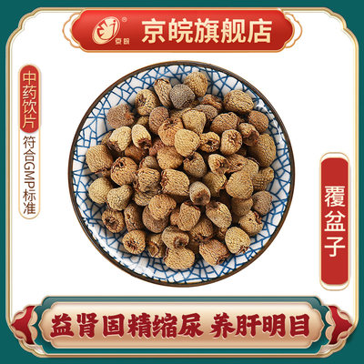 京皖覆盆子中药饮片官方旗舰店