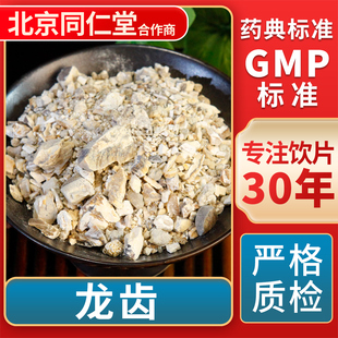 龙齿 GMP标准 青 中草药材抓配 官方旗舰店 中药饮片 京皖