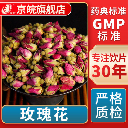 京皖玫瑰花中药饮片官方旗舰店