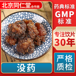 GMP标准 无熏硫 官方旗舰店 中草药材抓配 京皖没药中药饮片