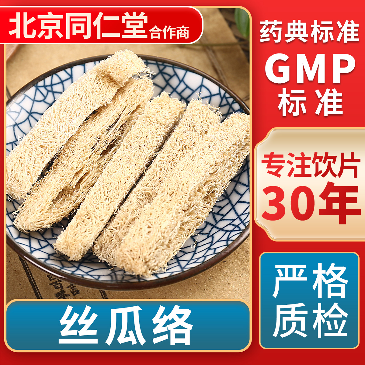 京皖丝瓜络中药饮片官方旗舰店