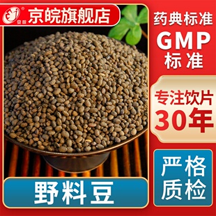 京皖 野料豆  中药饮片 中草药材抓配  GMP标准 官方旗舰店