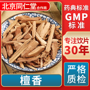 檀香 GMP标准 中药饮片 无熏硫 官方旗舰店 中草药材抓配 京皖