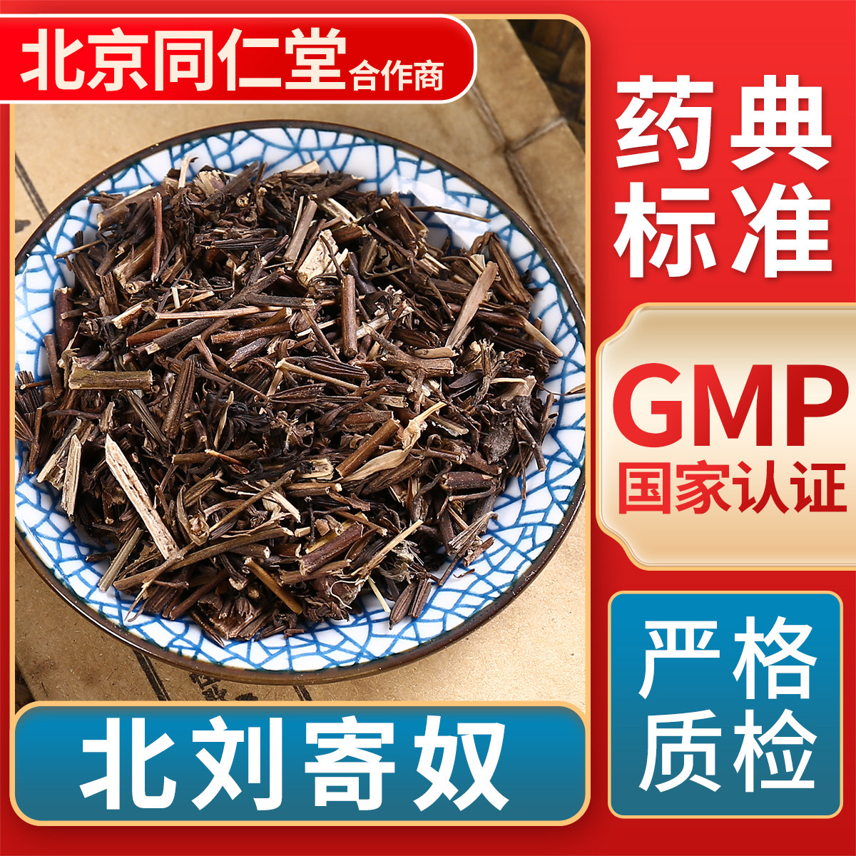 京皖 北刘寄奴 中药饮片 中草药材抓配 无熏硫 gmp认证官方旗舰店