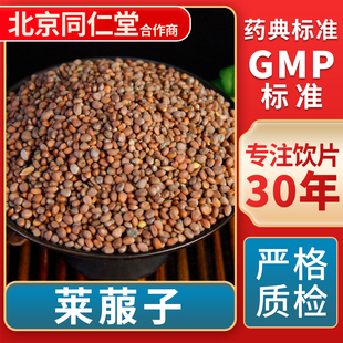 莱菔子 GMP标准 中药饮片 无熏硫 官方旗舰店 中草药材抓配 京皖