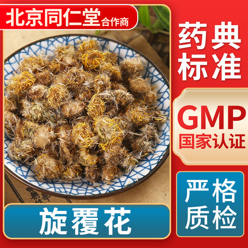 京皖旋覆花中药饮片官方旗舰店