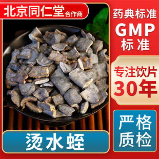 GMP标准 京皖 中草药材抓配 中药饮片 官方旗舰店 烫水蛭