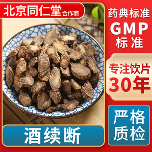 酒续断 GMP标准 中药饮片 无熏硫 官方旗舰店 中草药材抓配 京皖