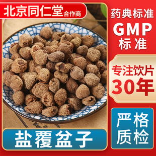 无熏硫 京皖 中草药材抓配 中药饮片 GMP标准官方旗舰店 盐覆盆子
