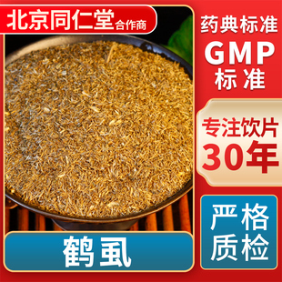 GMP标准 京皖 中草药材抓配 中药饮片 官方旗舰店 鹤虱