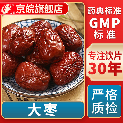 京皖大枣中药饮片官方旗舰店