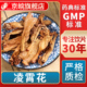 凌霄花 GMP标准 中药饮片 无熏硫 官方旗舰店 中草药材抓配 京皖