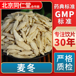 GMP标准 京皖 中草药材抓配 中药饮片 官方旗舰店 麦冬