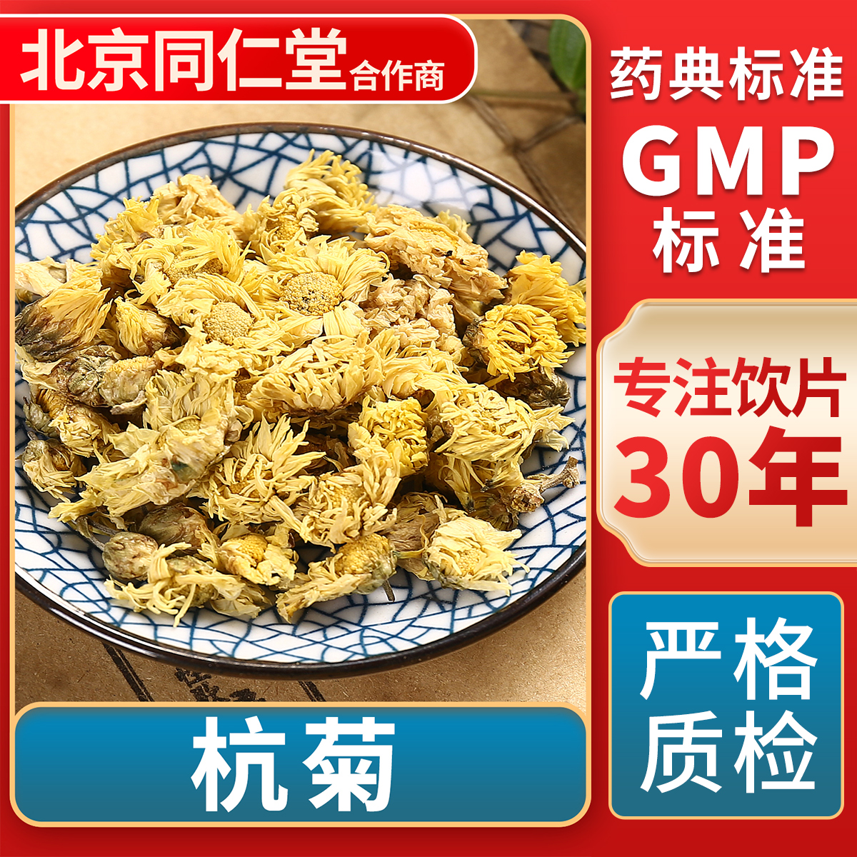 京皖杭菊中药饮片官方旗舰店