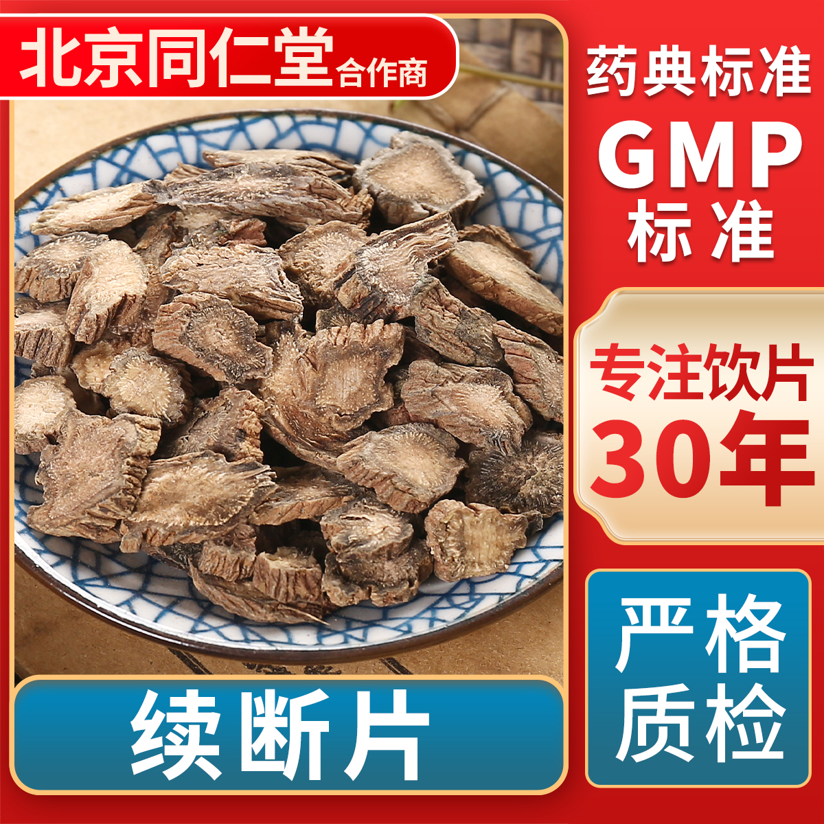 京皖续断片中药饮片官方旗舰店