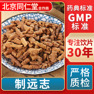制远志 GMP标准 中药饮片 无熏硫 官方旗舰店 中草药材抓配 京皖