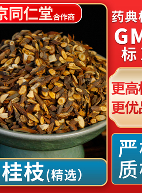 京皖 桂枝 精选 中药饮片中草药材抓配无熏硫 GMP标准官方旗舰店