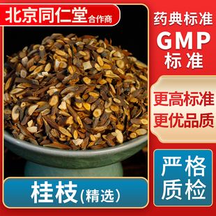 中药饮片中草药材抓配无熏硫 精选 GMP标准官方旗舰店 桂枝 京皖