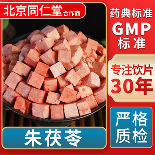 GMP标准 京皖 无熏硫 中草药材抓配 官方旗舰店 朱茯苓中药饮片