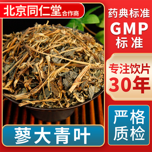 GMP标准 京皖 中草药材抓配 中药饮片 官方旗舰店 蓼大青叶
