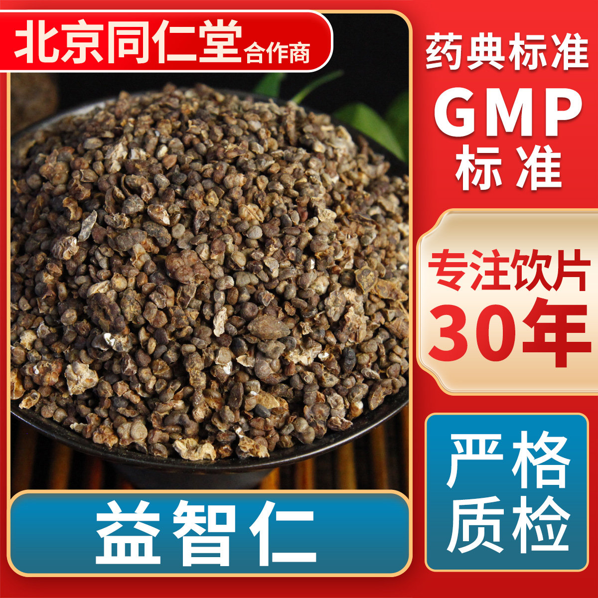 京皖 益智仁 中药饮片 中草药材抓配  无熏硫 GMP标准 官方旗舰店,传统滋补营养品,滋补经典方/精制中药材,淘宝优惠券,粉丝福利购,淘宝优惠卷