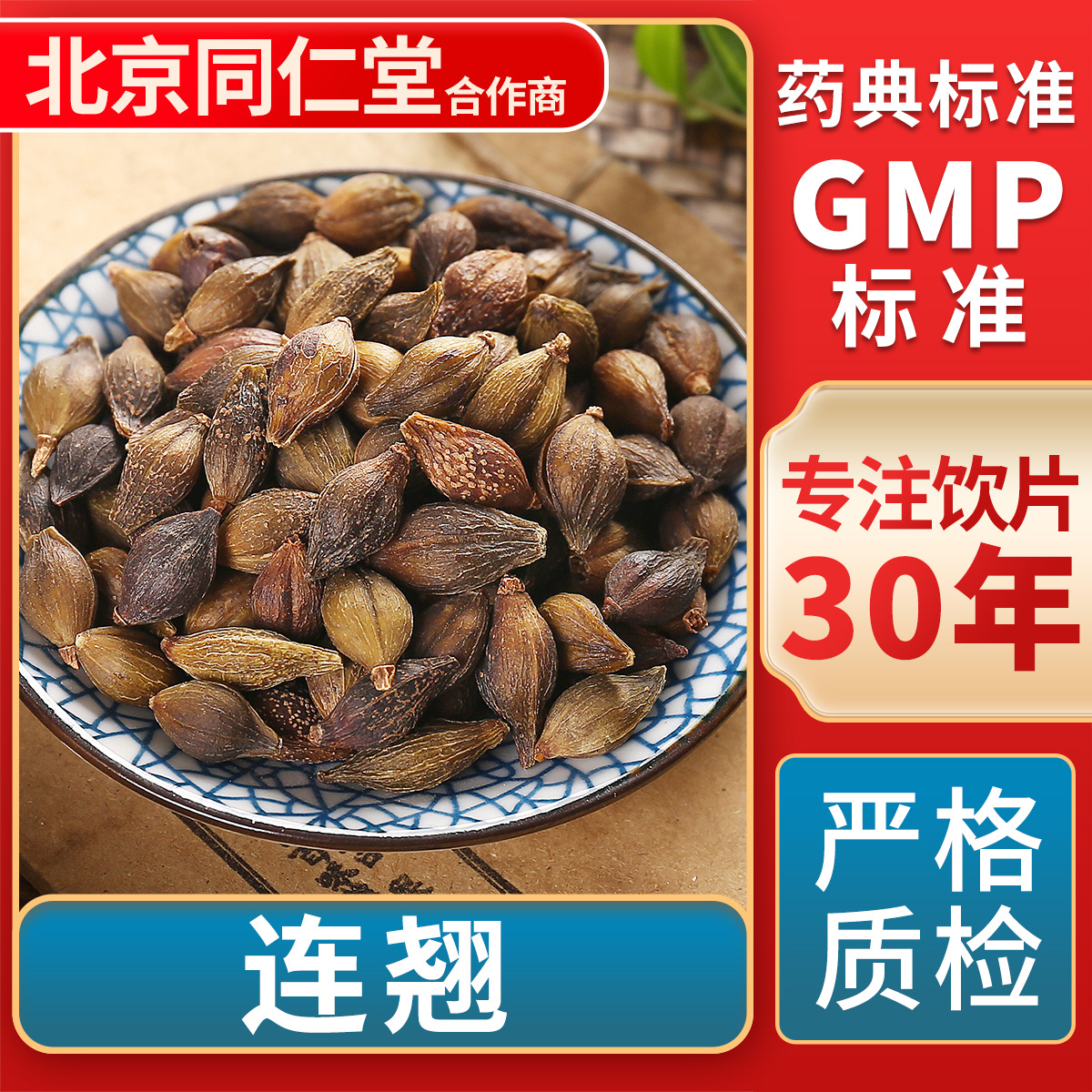 京皖连翘中药饮片官方旗舰店