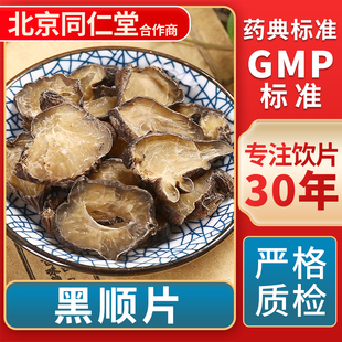 京皖 中药饮片中草药材抓配无熏硫GMP标准官方旗舰店 黑顺片