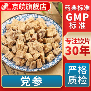 京皖 党参 食少倦怠咳嗽虚喘气血不足面色萎黄心悸气短 中药饮片