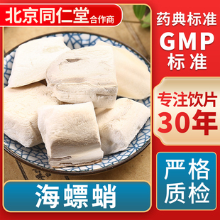 GMP标准 无熏硫 官方旗舰店 中草药材抓配 京皖海螵蛸中药饮片