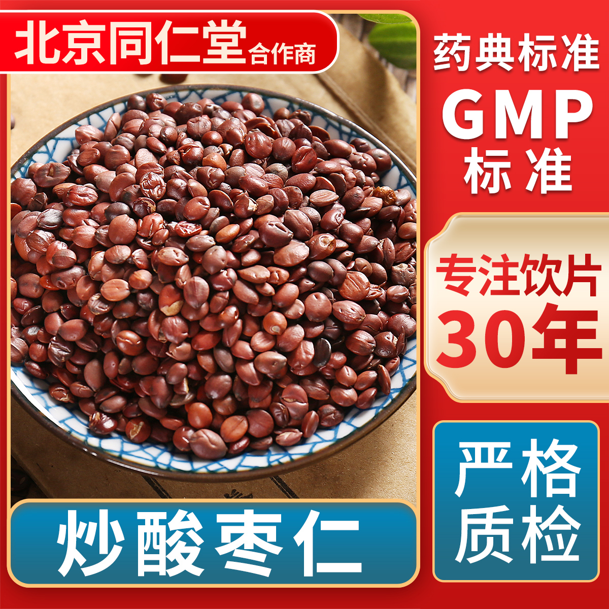 京皖炒酸枣仁中药饮片官方旗舰店