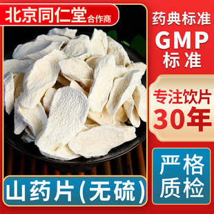 山药 GMP标准 无硫 中草药材抓配 官方旗舰店 中药饮片 京皖