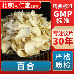 GMP标准 京皖 中草药材抓配 中药饮片 官方旗舰店 百合