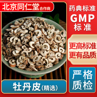 牡丹皮 GMP标准 精选 中草药材抓配 官方旗舰店 中药饮片 京皖
