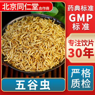 GMP标准 京皖 中草药材抓配 中药饮片 官方旗舰店 五谷虫