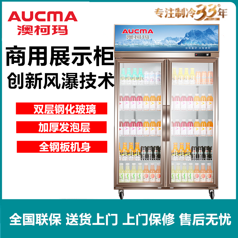 Aucma/澳柯玛LSC-660D 两双门冷藏展示柜保鲜立式商用啤酒饮料柜 厨房电器 展示柜 原图主图