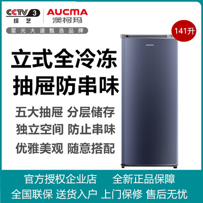 Aucma/澳柯玛立式冰柜一级能效