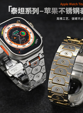 适用苹果手表带 Ultra s10泰坦不锈钢表带钛金属钢带iwatch9表带