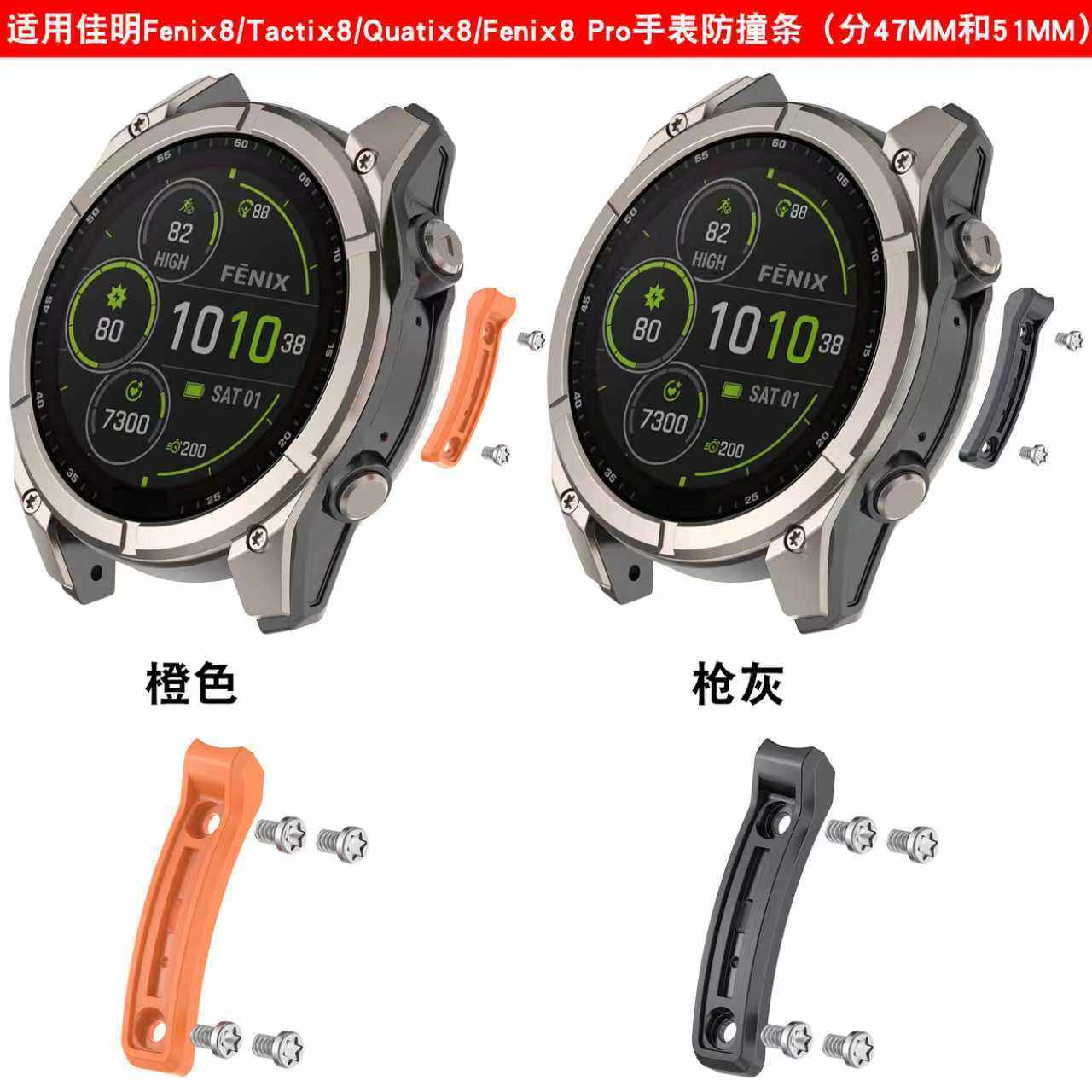 适用佳明Fenix8金属防撞条8 Pro Quatix8手表防撞配件泰铁时7,智能设备,智能手表/手环保护壳,淘宝优惠券,粉丝福利购,淘宝优惠卷