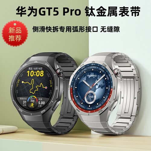 适用于华为Watch GT6 Pro手表表带GT5 Pro专用侧滑快拆钛金属表带